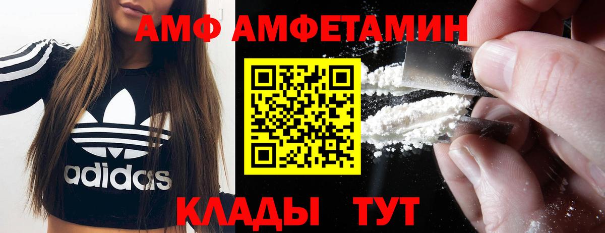 АМФЕТАМИН Premium  Вход с VPN  АМФЕТАМИН  Новоалтайск 