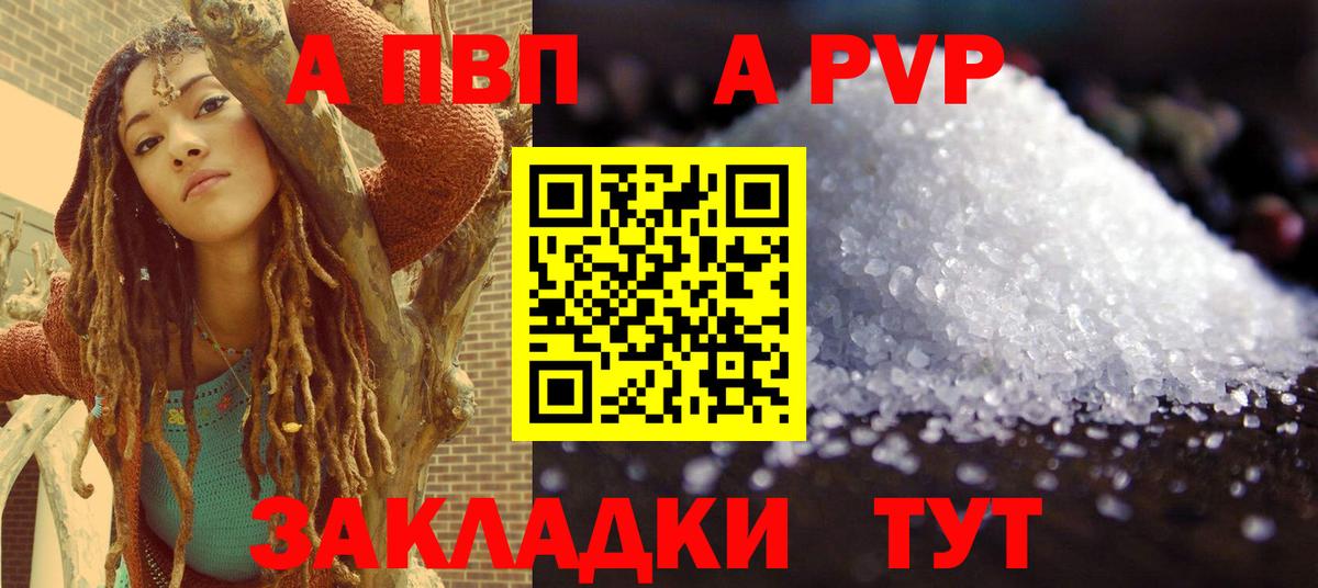 A-PVP  A PVP Соль  APVP крисы CK  купить  цена  Новоалтайск  Альфа ПВП Соль  Вход с VPN 