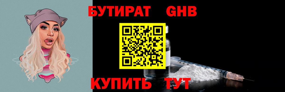 Новоалтайск  Бутират бутандиол  БУТИРАТ  Вход с VPN 
