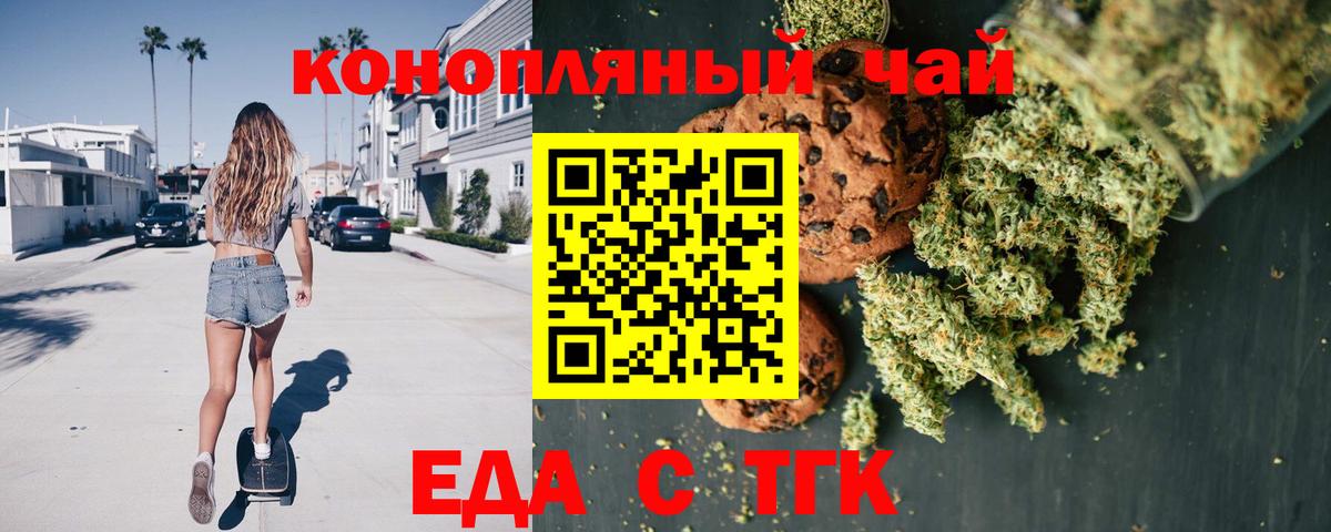 Еда ТГК марихуана  Вход с VPN  Новоалтайск 