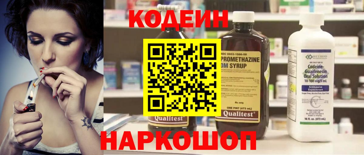 Новоалтайск  Кодеин Purple Drank  Вход с VPN 