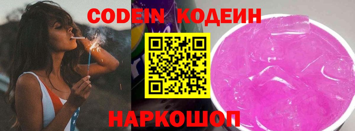 Кодеиновый сироп Lean Purple Drank Новоалтайск
