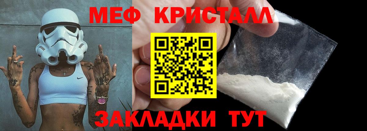 Мефедрон кристаллы Новоалтайск